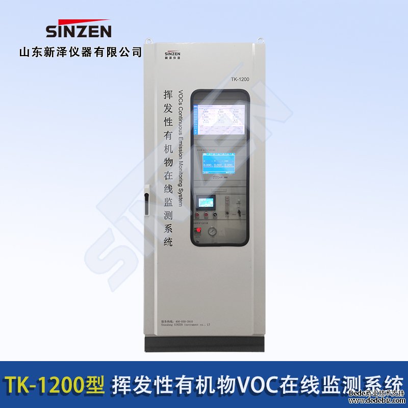 污染源揮發性有機物在線監測系統VOCs模塊化設計，穩定性強