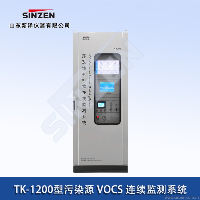 VOC在線監測系統