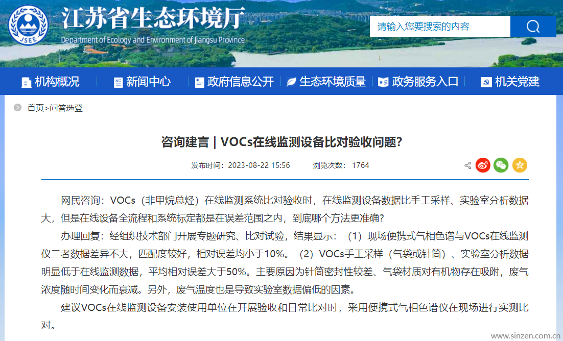 VOCs在線監測設備比對驗收問題