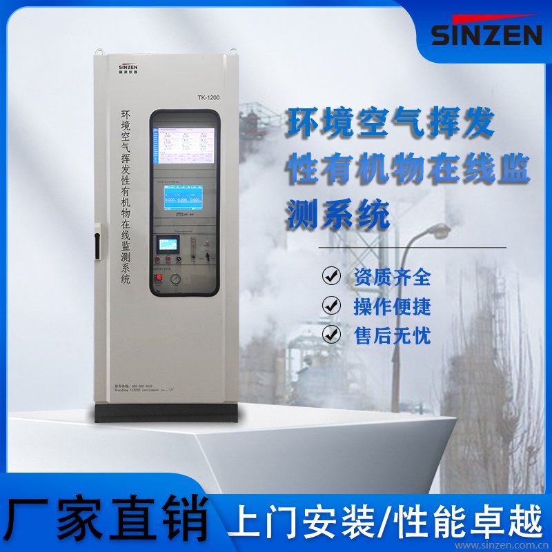 環境空氣在線監測系統