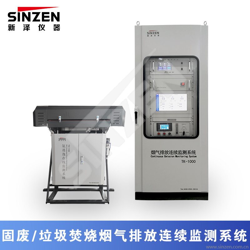 固廢/垃圾焚燒煙氣排放連續監測系統