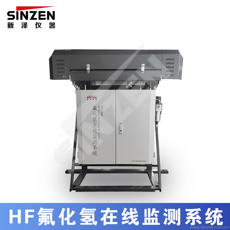 HF氟化氫在線監測系統