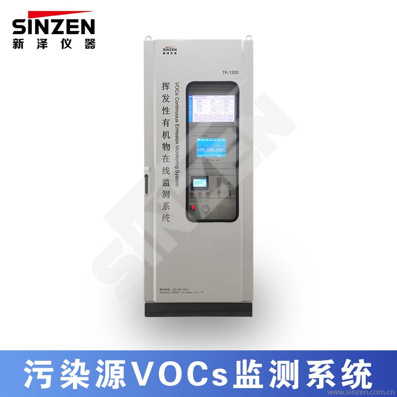 污染源VOCs在線監測系統