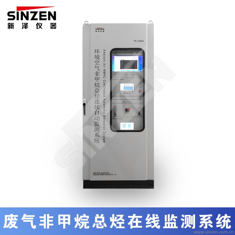 廢氣非甲烷總烴在線監測系統
