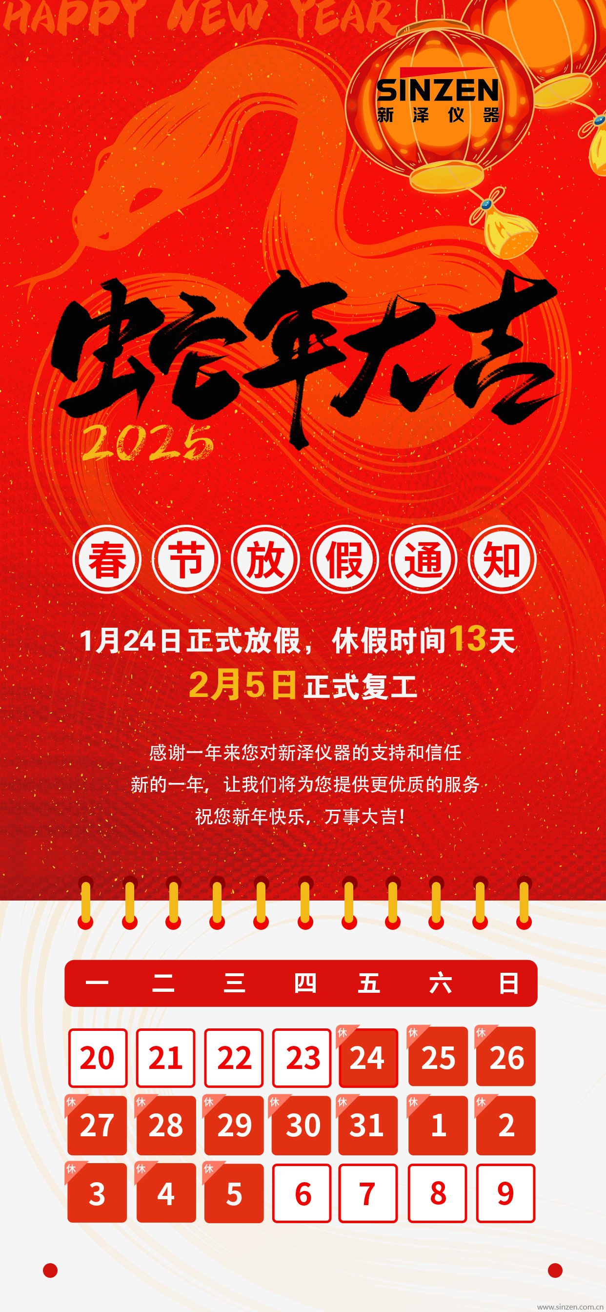 春節放假通知