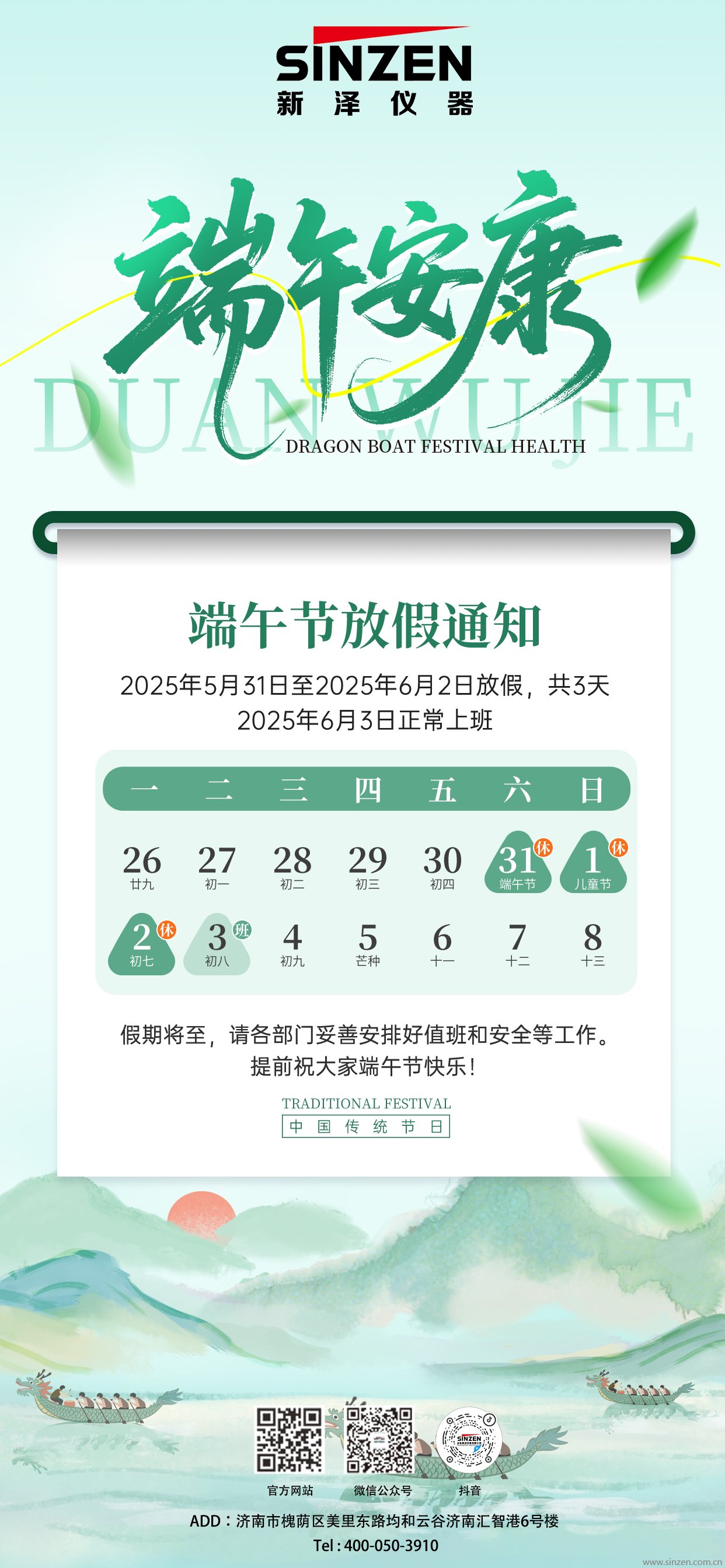 端午節