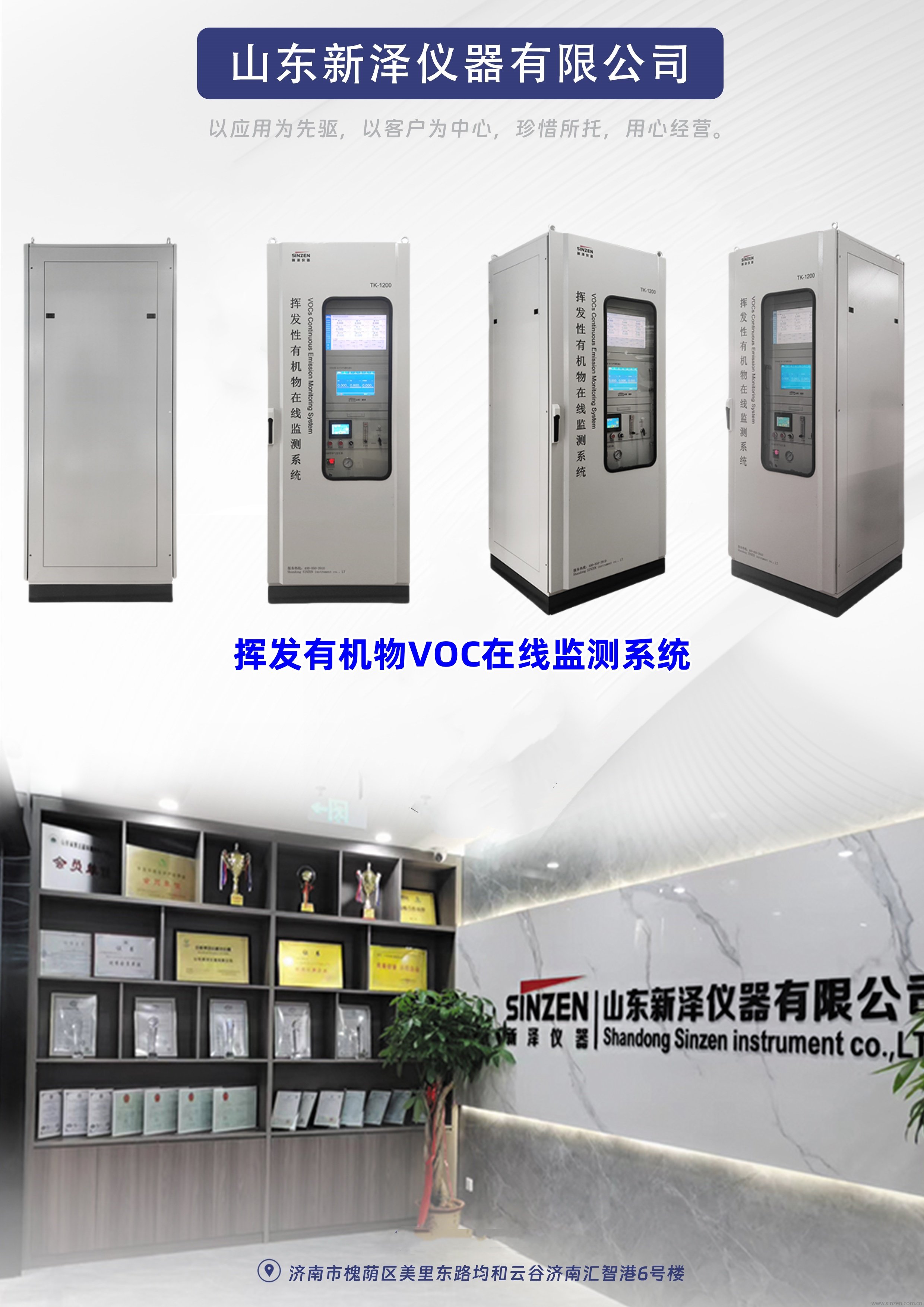 voc在線監測系統