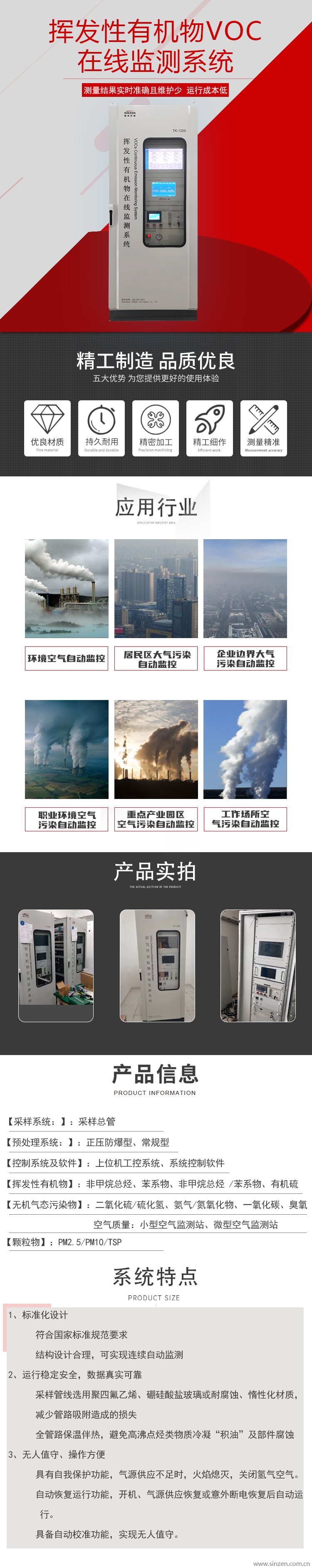 voc在線監(jiān)測(cè)系統(tǒng)